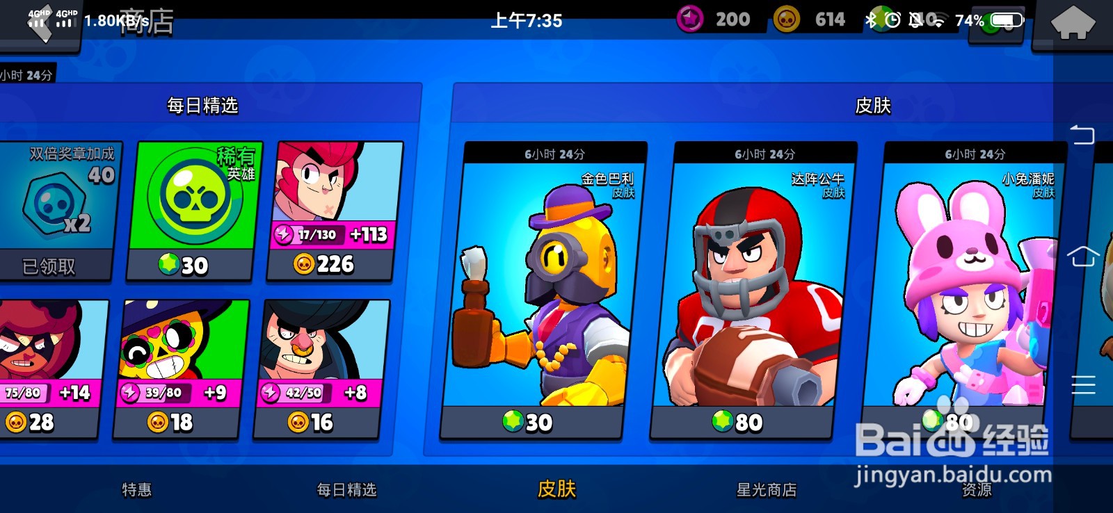 荒野乱斗巴利皮肤怎么得