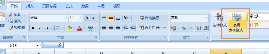 excel中怎样新建表格样式