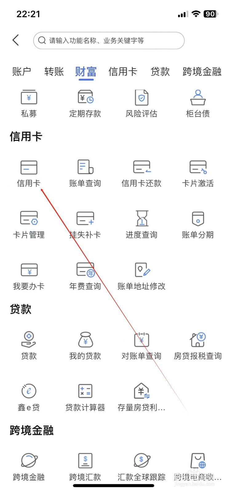 上海农商银行怎样查看信用卡