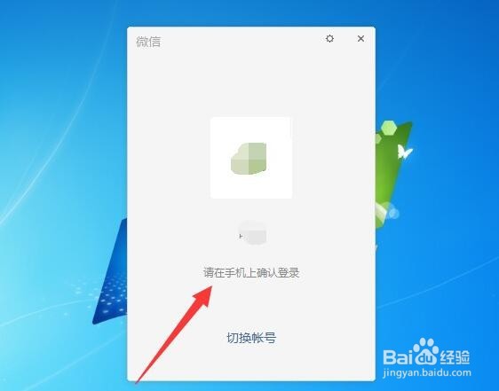 电脑版微信如何设置开机不自动启动微信