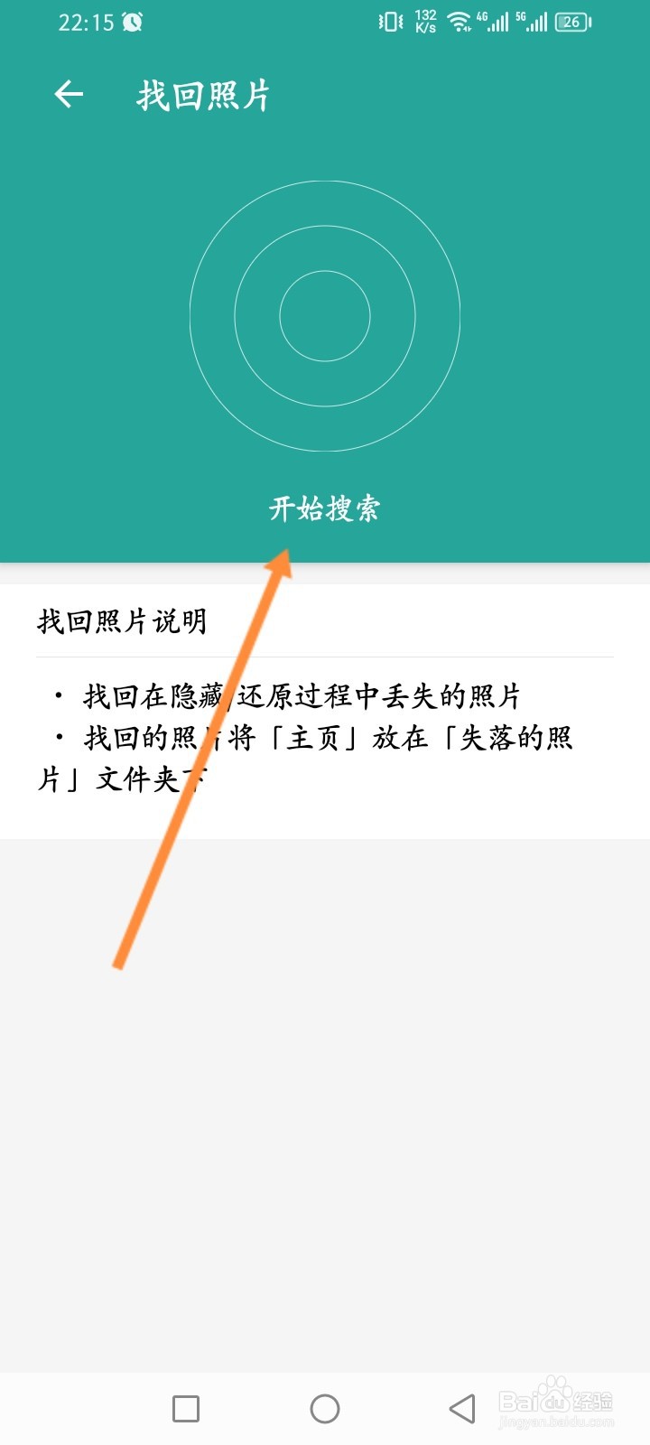 私密相册软件怎么找回照片