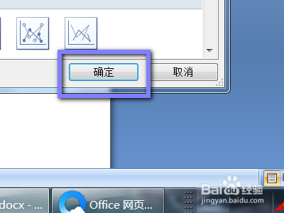 如何在word文档当中插入自己想要的散点图