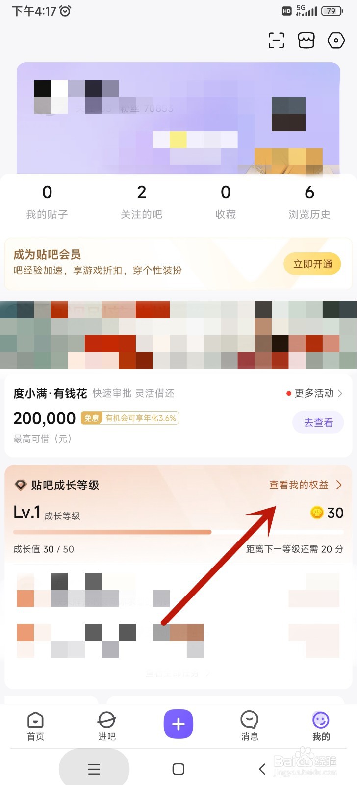 百度贴吧如何进行在线答疑
