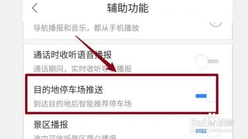 百度地图软件怎么推送目的地停车场