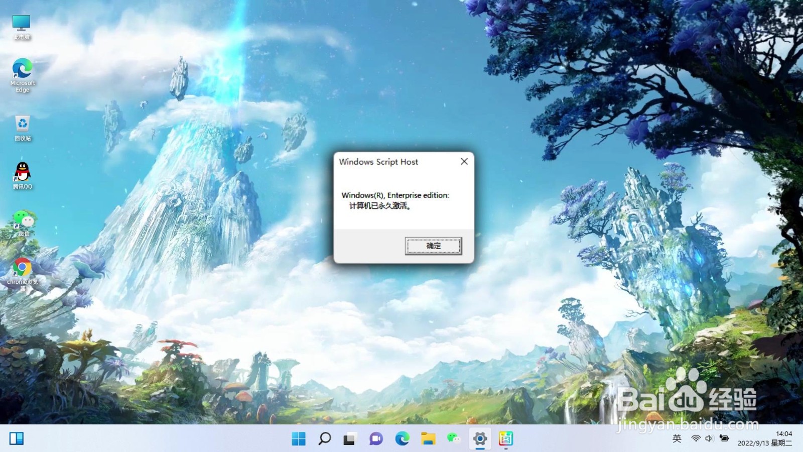 win11激活密钥使用教程（永久激活）