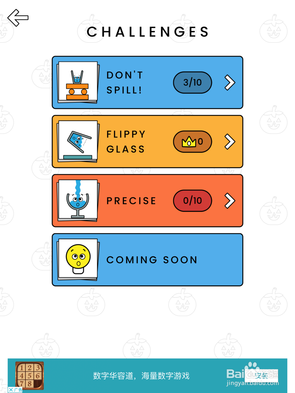 happy glass游戏其他关卡攻略 第4关