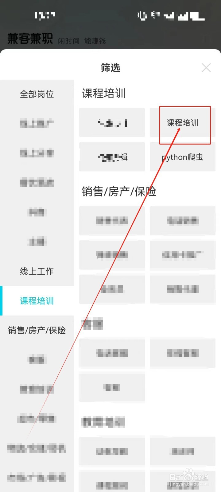 兼客兼职怎么查看《课程培训》岗位