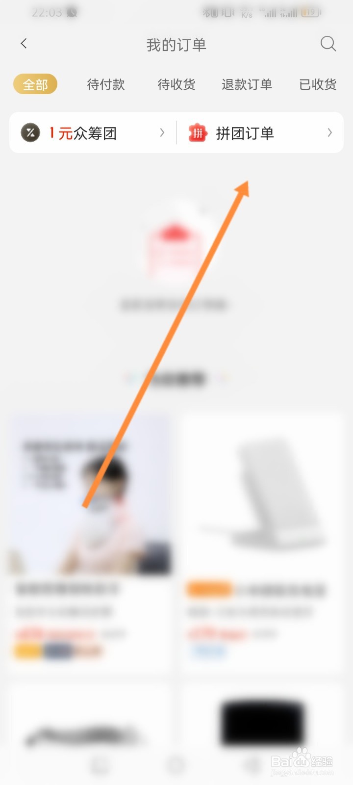 小米有品软件怎么查看拼团订单记录