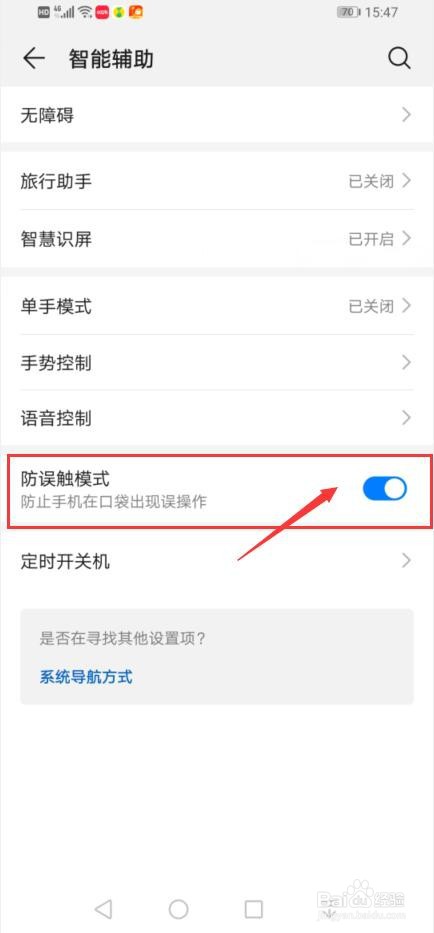 华为手机如何设置防误触模式