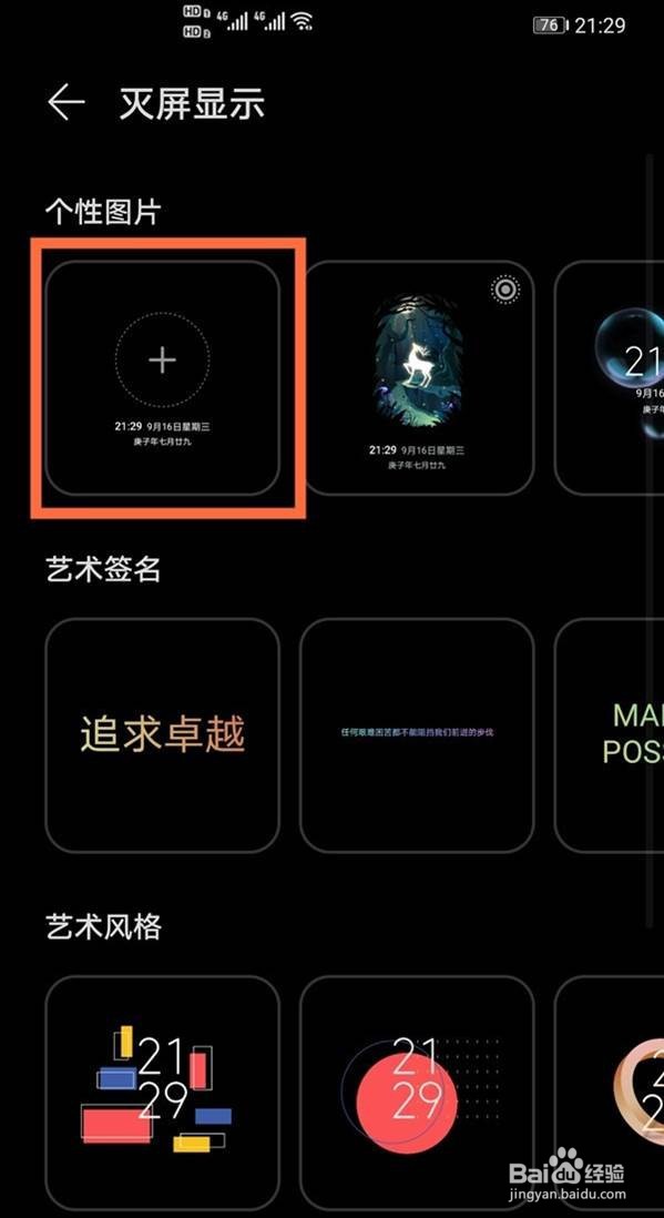 华为nova8怎么自定义设置息屏显示图片