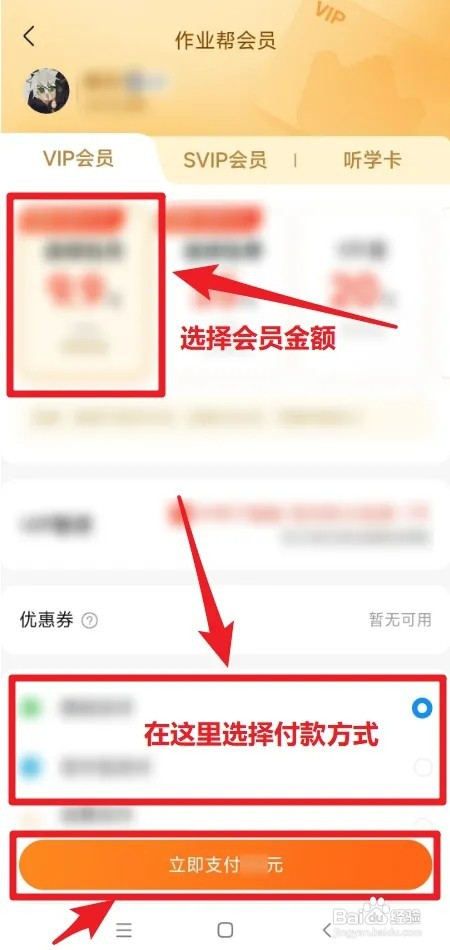 作业帮如何续费