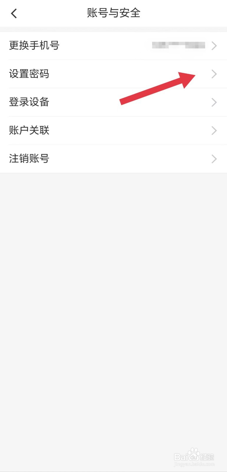 海尔智家怎么看设置密码