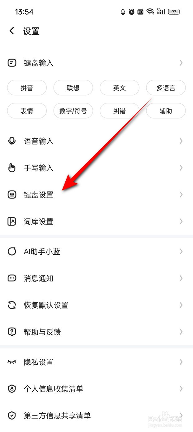 讯飞输入法导航栏跟随皮肤颜色怎么开启与关闭