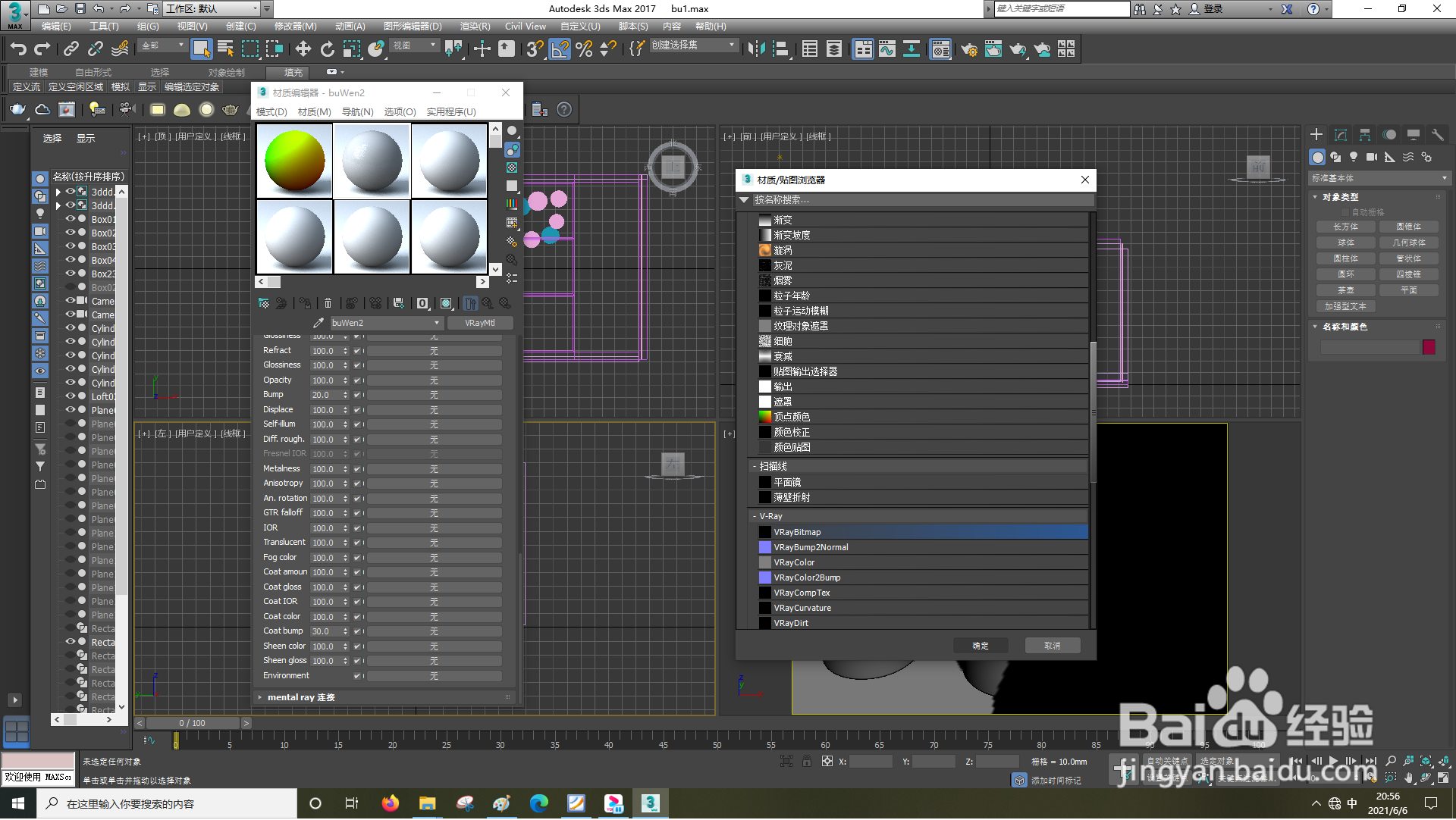 3dsMax怎样设置凹凸