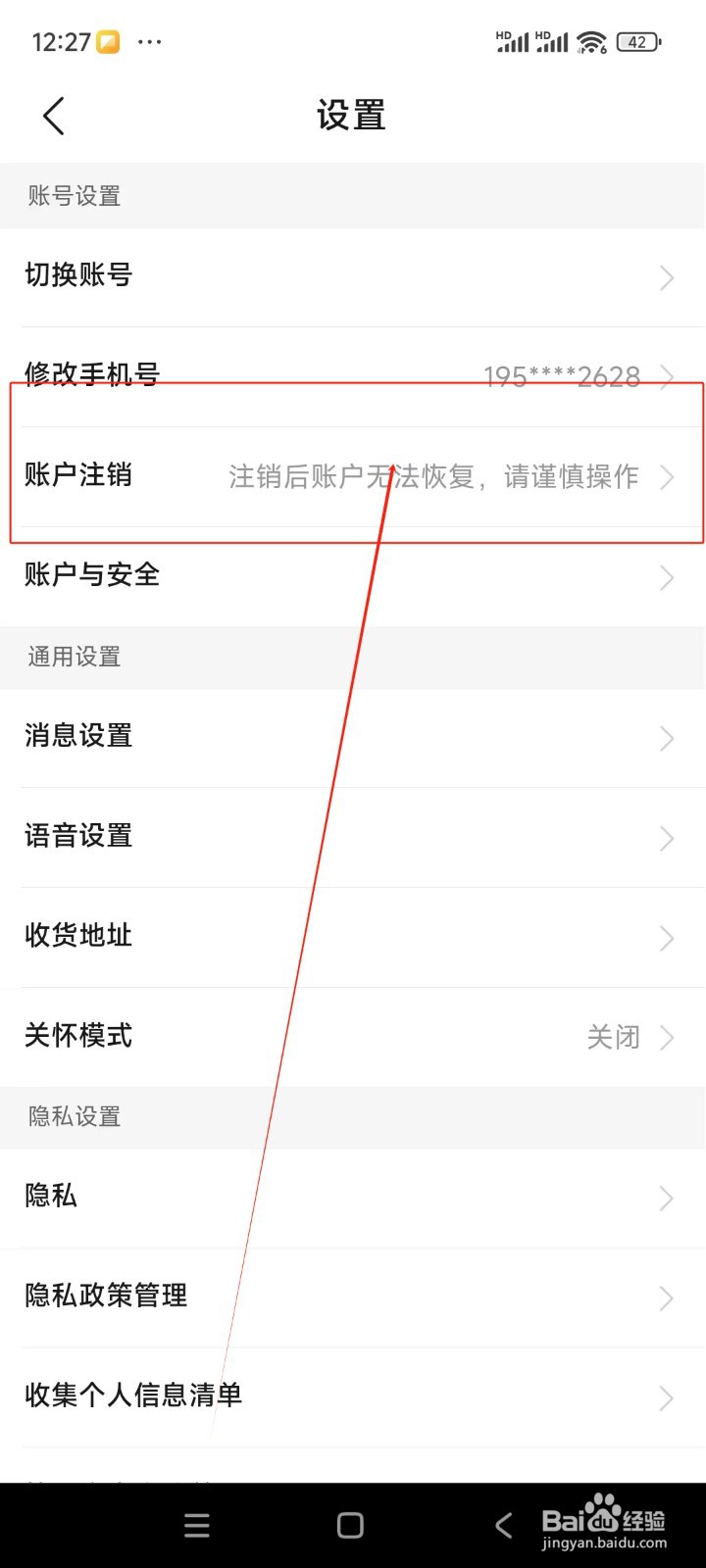 货车帮货主如何注销账户