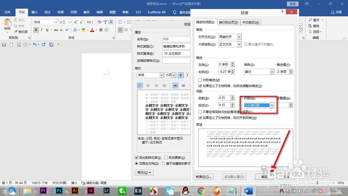 Word如何进行创建论文样式？（中篇）