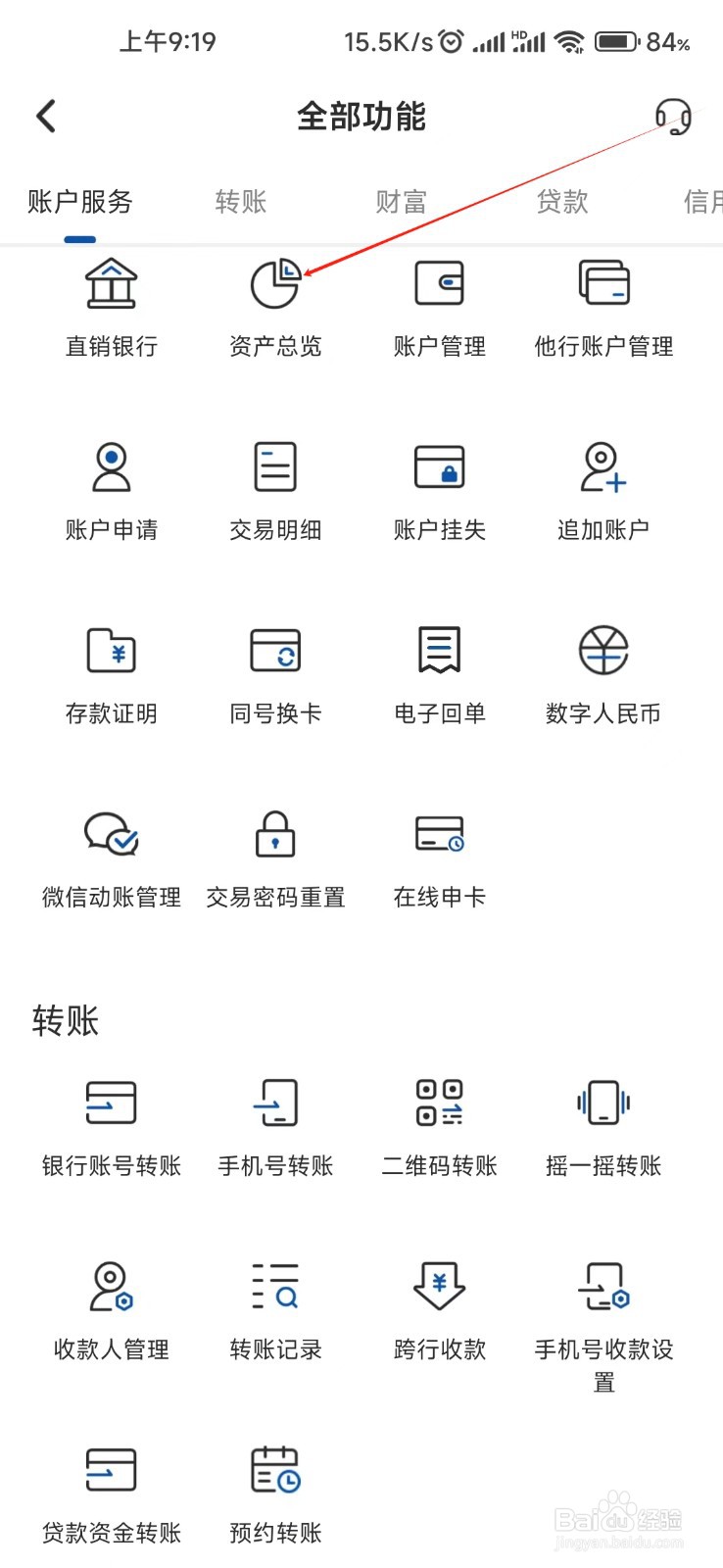 湖南银行怎样找到资产总览