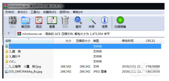 WinRAR unacev2.dll任意代码执行漏洞怎么解决