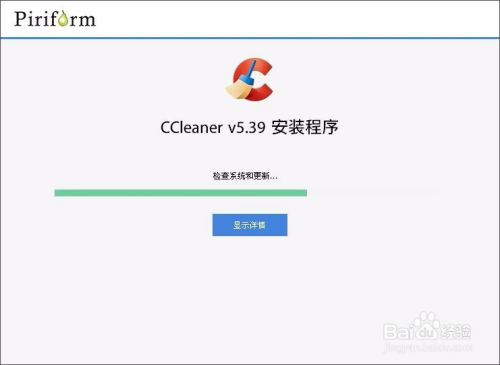 ccleaner下载安装使用教程