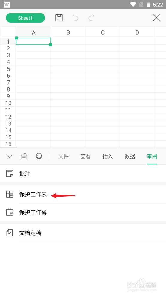 手机版WPS怎么给表格加密