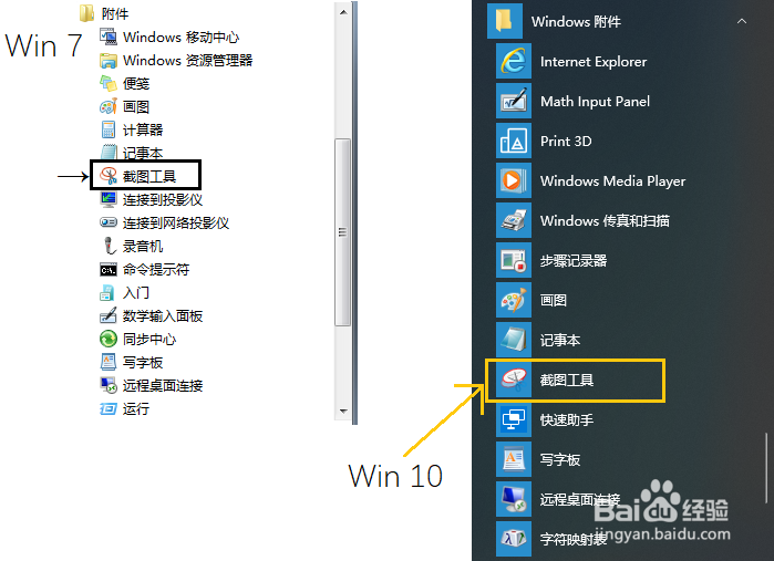 电脑自带截图方式有哪些？