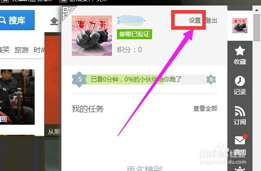 优酷怎么更换密码