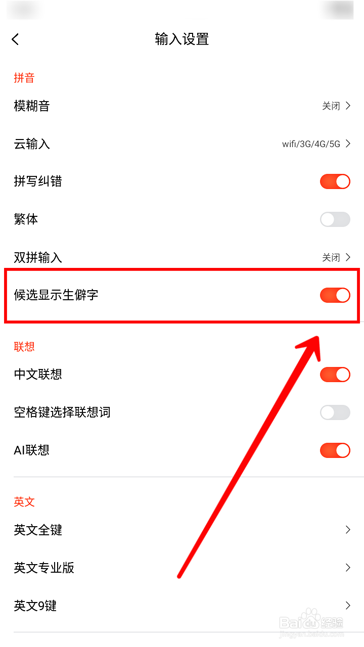 搜狗输入法怎样开启候选显示生僻字