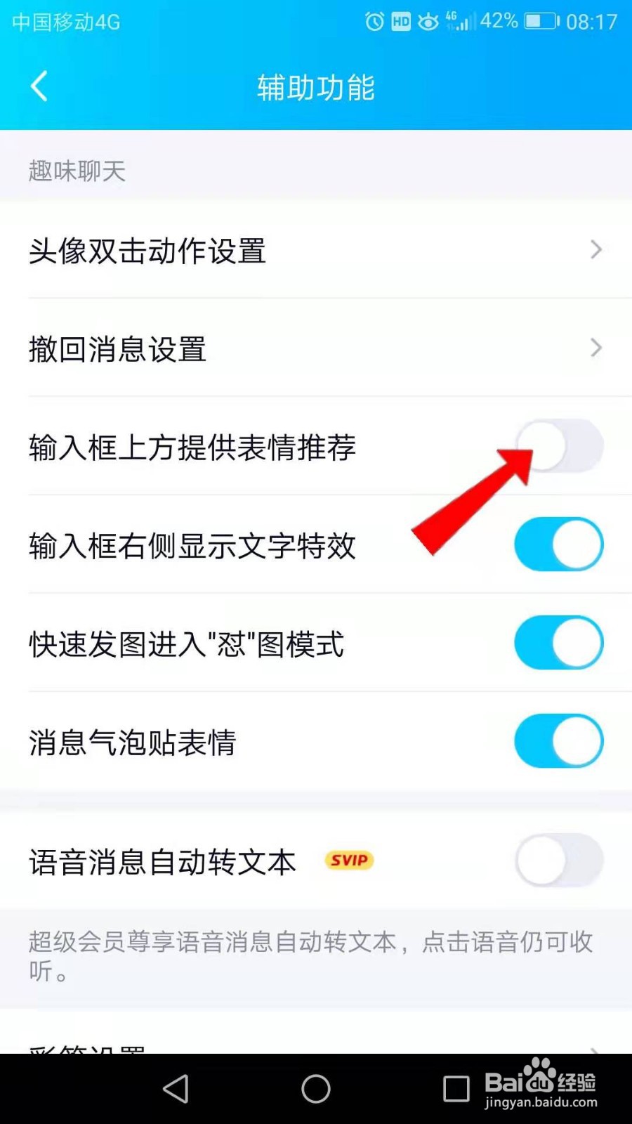 QQ怎么开启输入框上方提供表情推荐功能