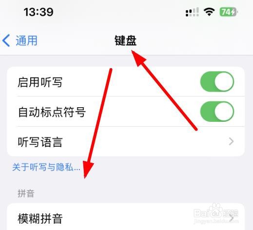 iPhone14如何打开键盘的空格键确认功能