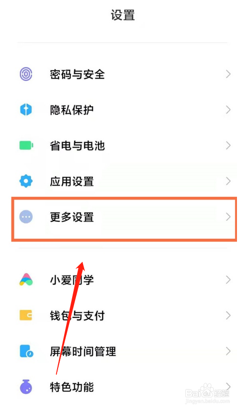 红米note10在哪设置24小时制时间