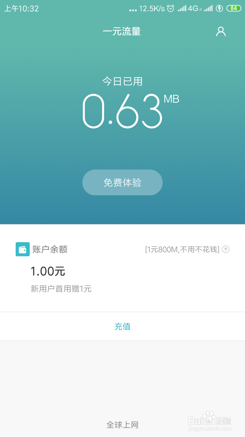 小米手机如何无sim卡无wifi，免费上网并开热点