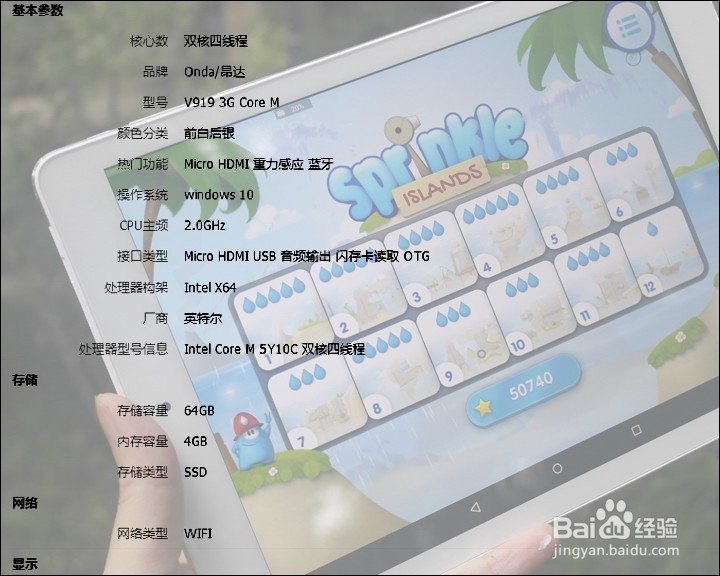 昂达 V919 Core M 3G 双系统 9.7寸平板开箱晒物