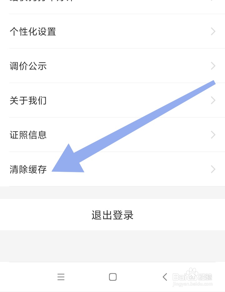 快狗打车如何清除缓存