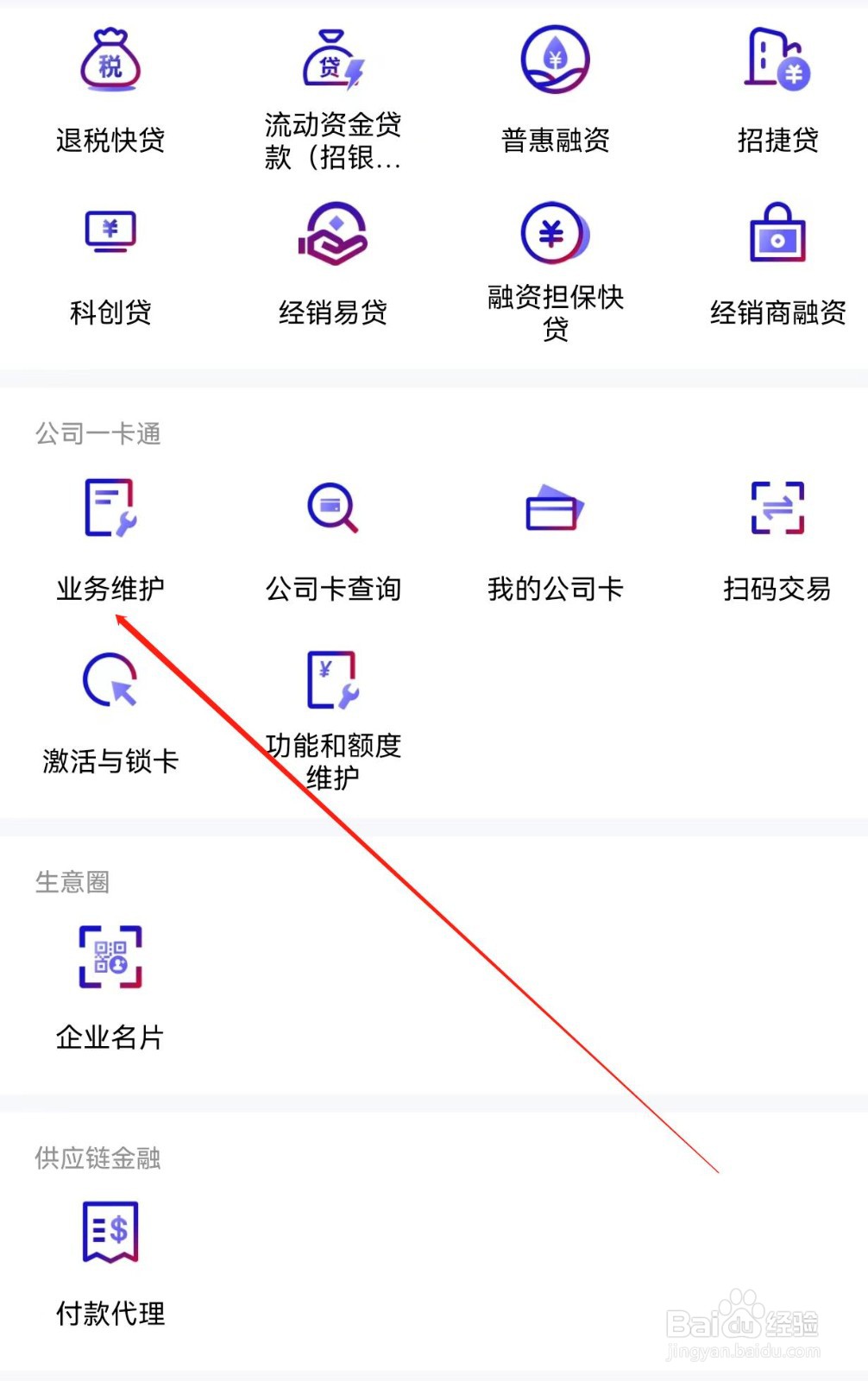 招行企业银行在哪里查看业务维护