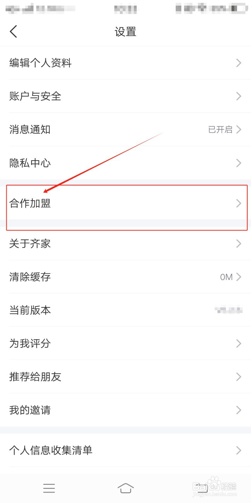 合作加盟如何在齐家装修中查找