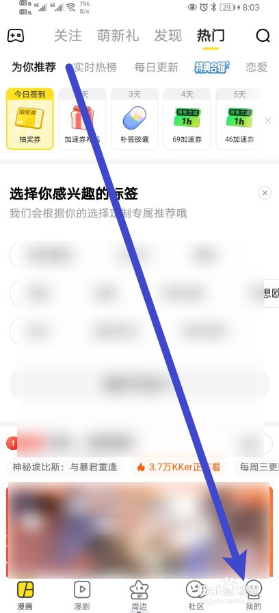 快看漫画软件怎么查看历史浏览的内容？