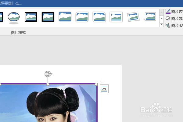 word2016如何制作明星卡贴——林心如十六