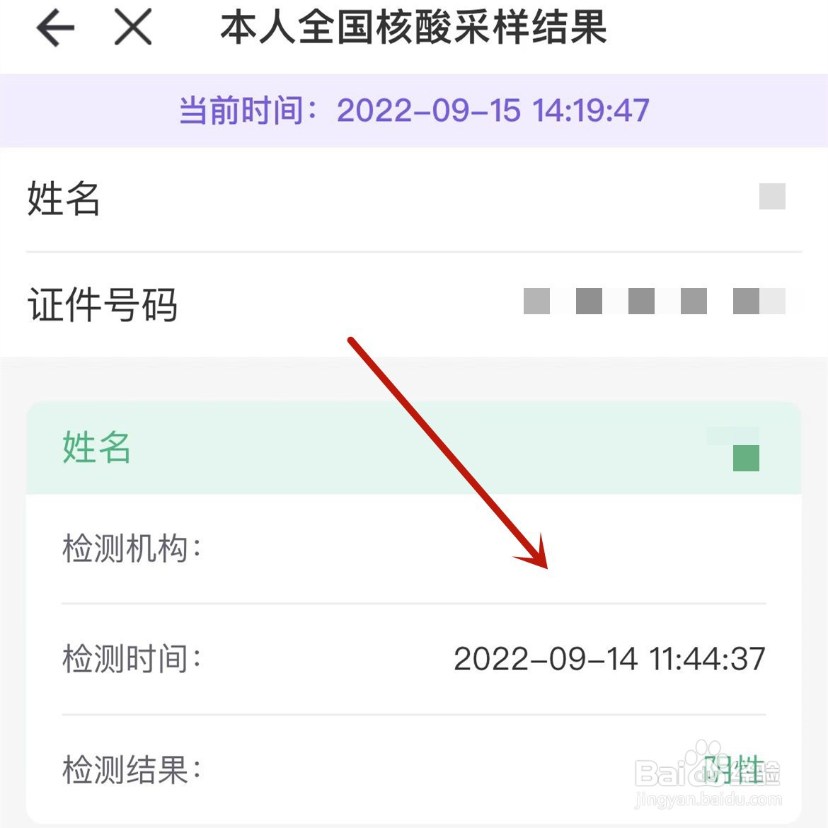 如何在灵锡App中查看全国核酸结果