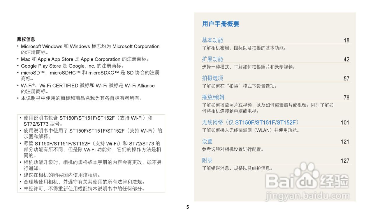三星ST151F数码相机说明书:[1]