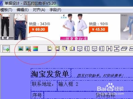 打印快递单软件