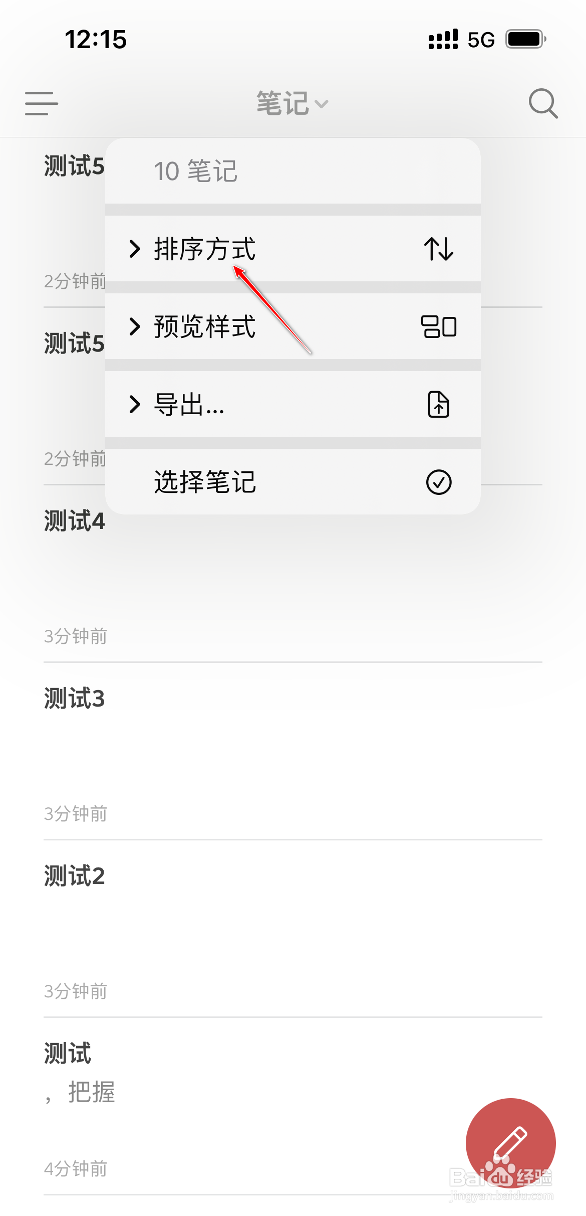 怎么设置熊掌记笔记按照创建日期排序