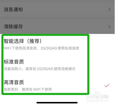 蜻蜓FM在哪里设置在线播放音质