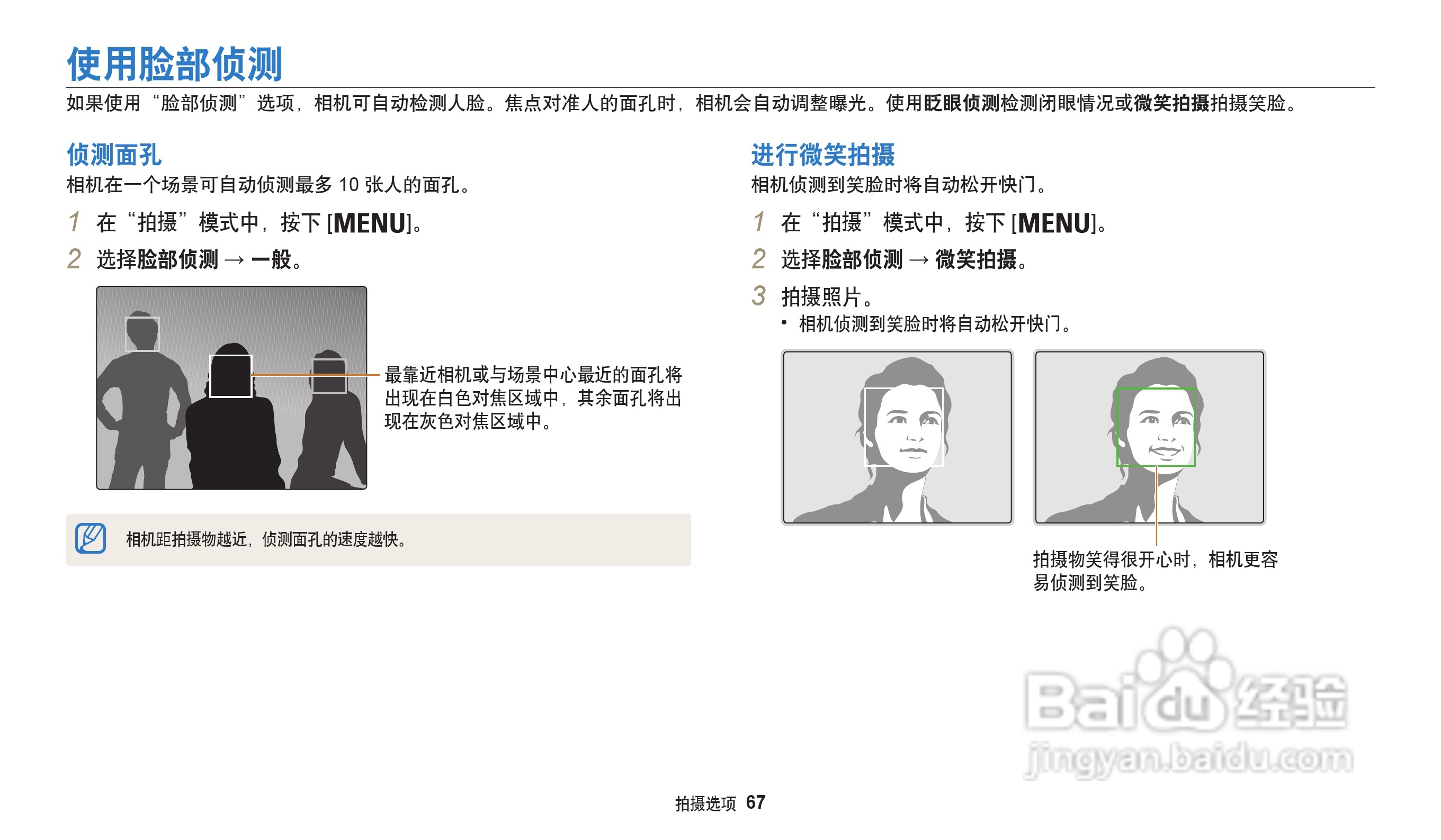 三星WB30F数码相机说明书:[7]