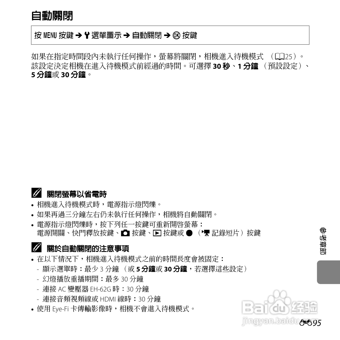 尼康COOLPIX S6500数码相机说明书:[23]