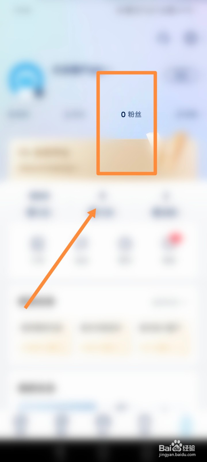 上汽大众APP如何进行查看粉丝