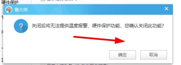 怎么关闭开机打开鲁大师