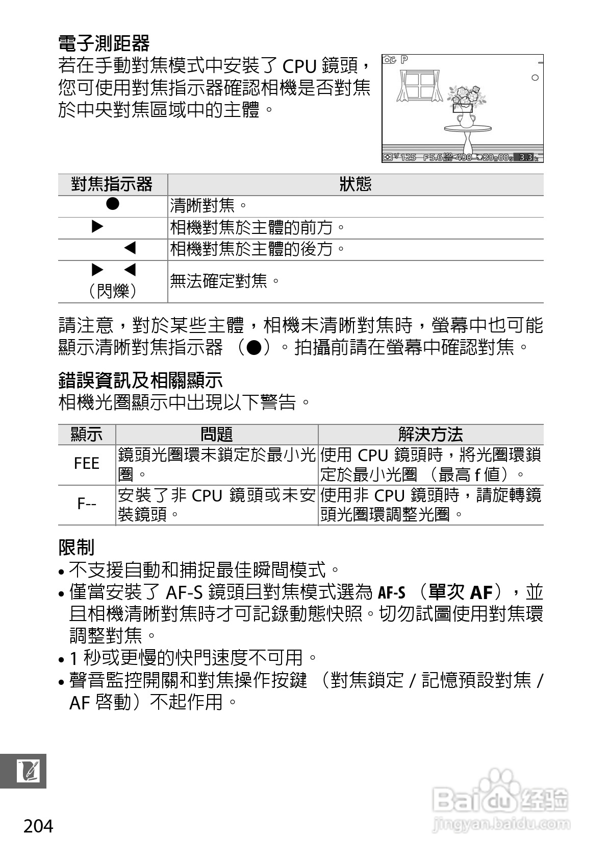 尼康Nikon 1 J3数码相机说明书:[23]