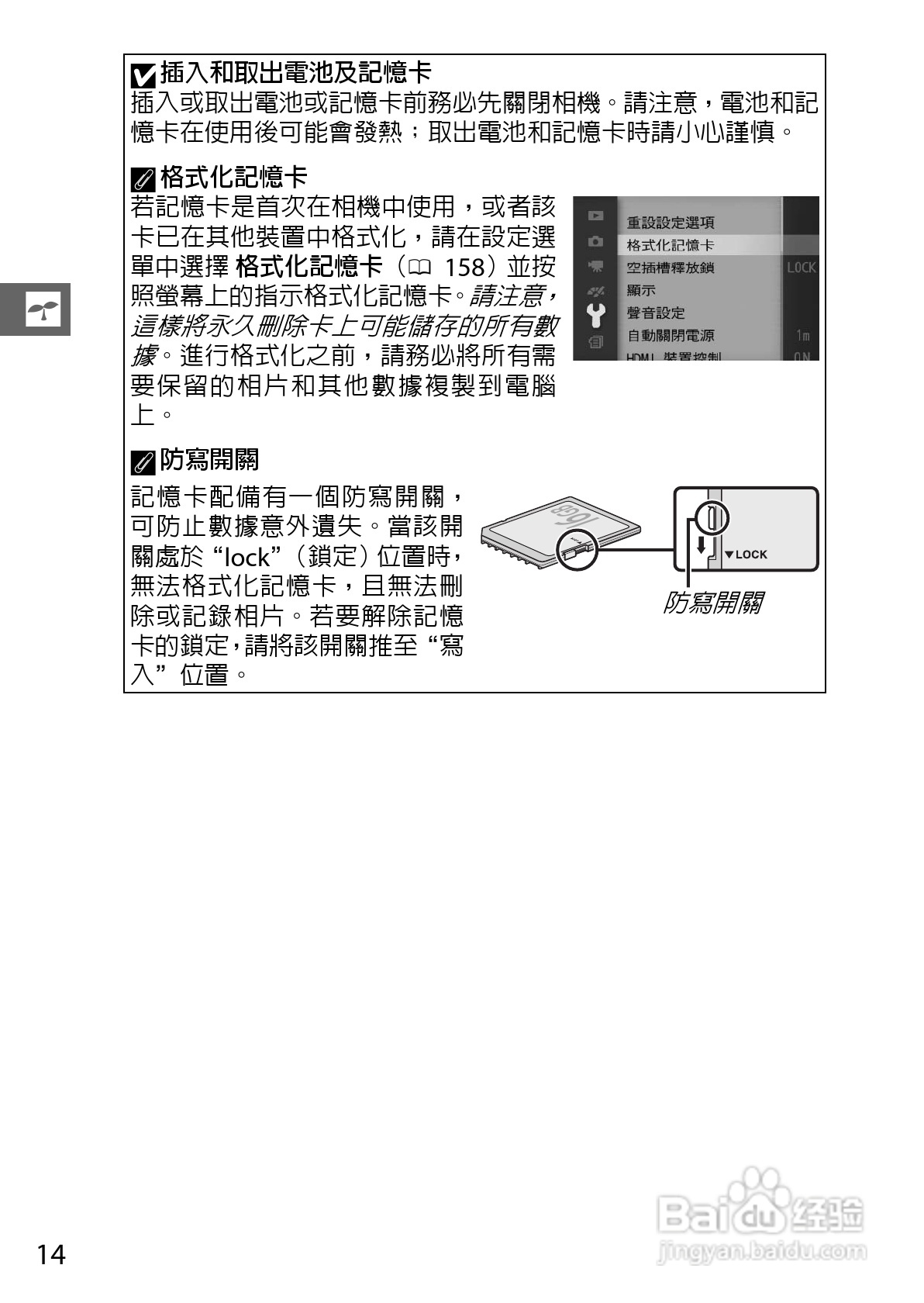 尼康Nikon 1 J3数码相机说明书:[4]