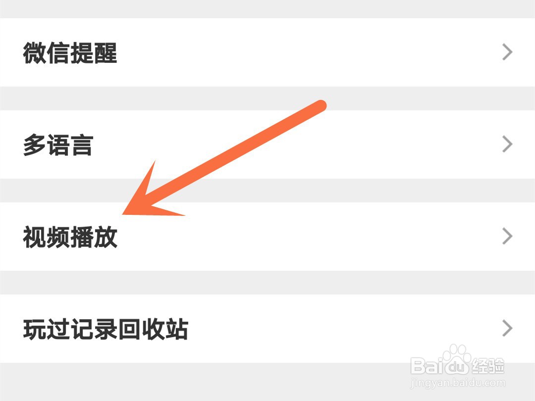 taptap怎么关闭自动播放视频