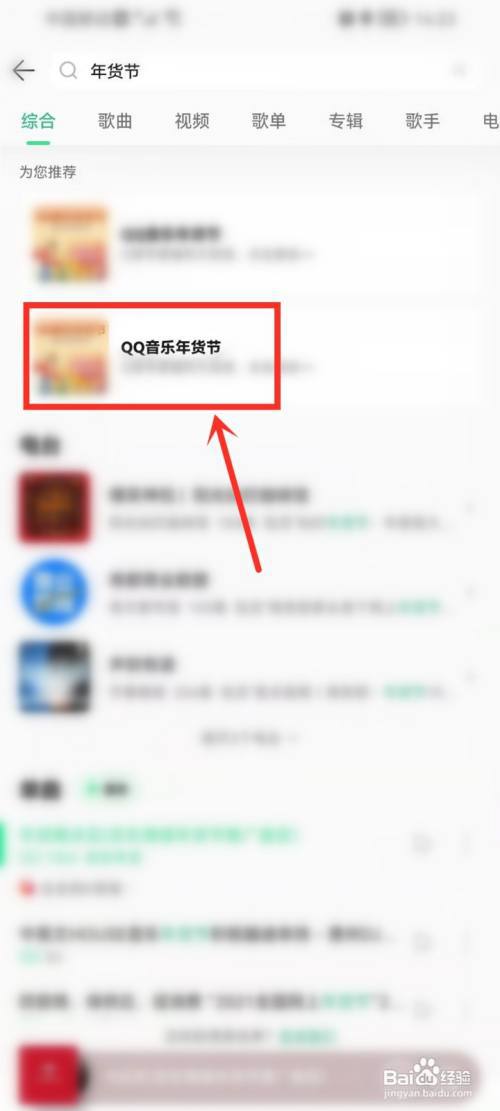 qq音乐年货节活动入口在哪?